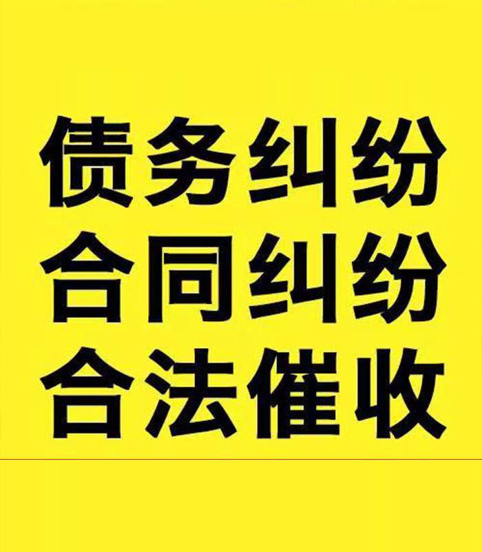 北泉镇专业要账公司